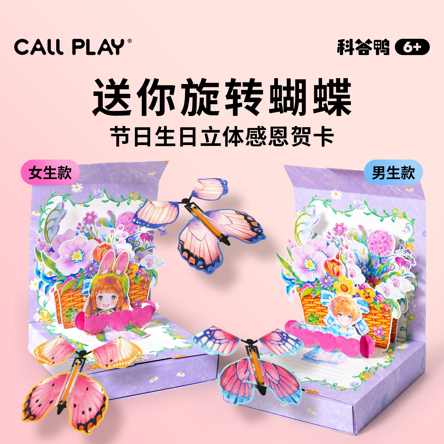 科答鸭DIY蝴蝶节日立体感恩贺卡送生日礼物儿童手工制作材料包