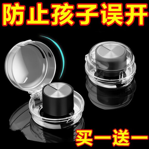 煤气灶开关保护罩天燃气集成灶旋钮防护盖套宝宝儿童开厨房安全锁