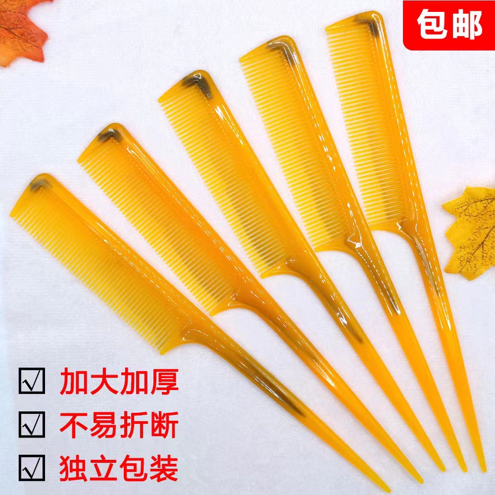 加厚尖尾梳子女家用耐用防静电大号密齿梳塑料分发际线理发店染发