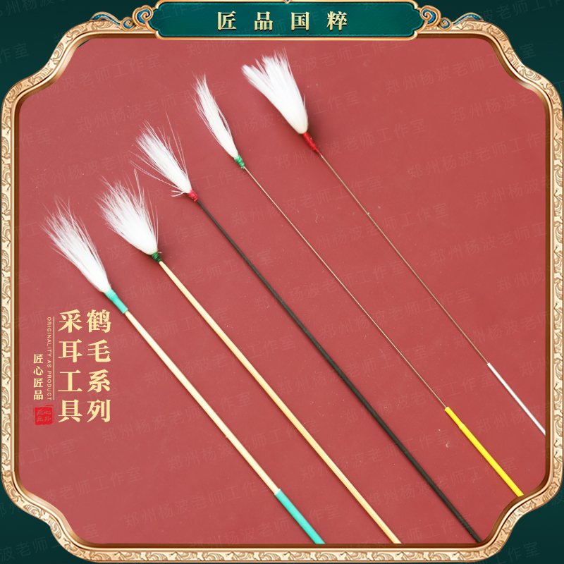 白色鹤毛棒杨波老师采耳工具