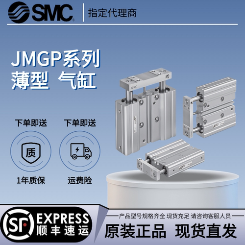 SMC正品带导杆薄型气缸JMGPM12/16/20/25/32/40/50/63/80/100