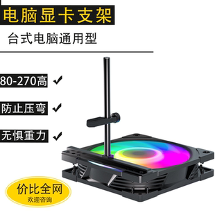 海景房机箱滑轨显卡支架千斤顶9-12-14cm风扇通用专用支撑架