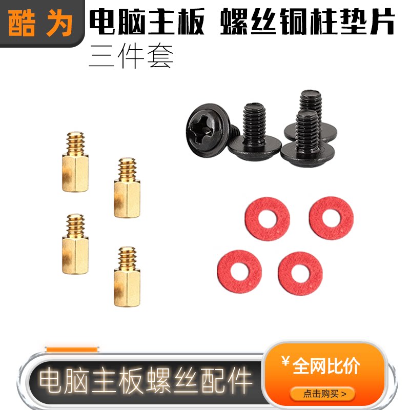 电脑主板铜柱螺丝垫片套装图片
