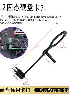 华硕主板m2固态硬盘固定扣具免螺丝M.2硬盘SSD紧固卡扣具