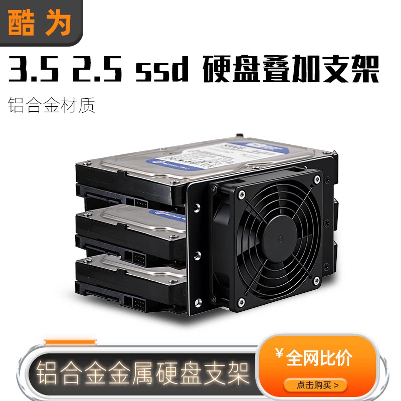 铝合金金属2.5 3.5机械硬盘支架内置拓展托架台式主机电脑ssd固态