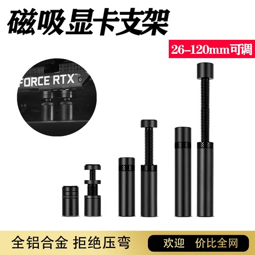 显卡顶支架台式机3060显卡螺旋伸缩千金顶磁吸铝合金防压弯支架
