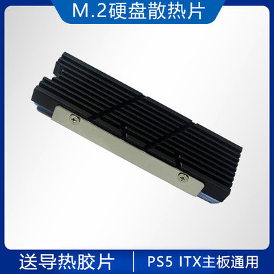 M2固态硬盘散热器台式电脑M.2