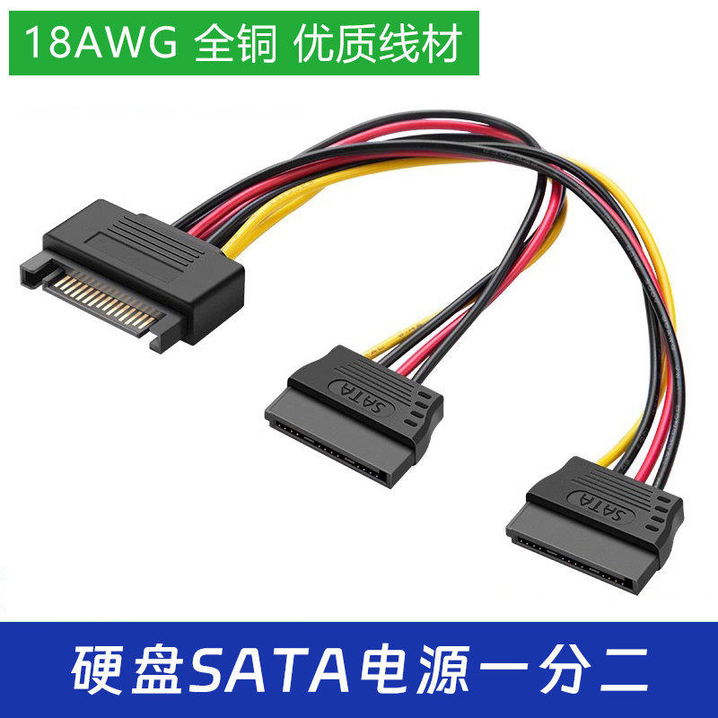 台式机硬盘SATA电源一分二15PIN串口线公对母全铜萨塔SATA口扩展