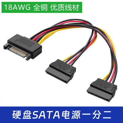 台式机硬盘SATA电源一分二