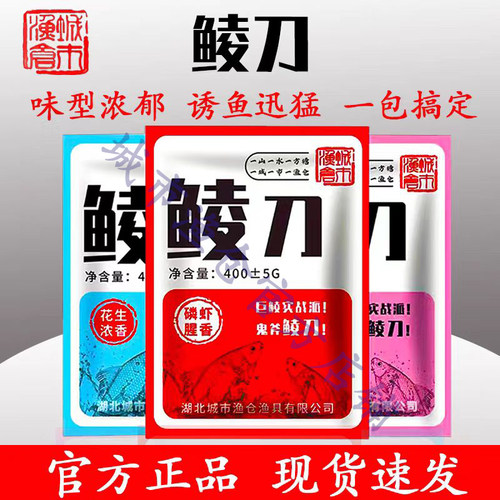 城市渔仓鲮刀饵料诱鲮魂