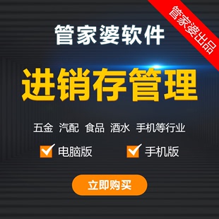 补差 管家婆进销存系统软件辉煌销售库存仓库财务管理单机网络版