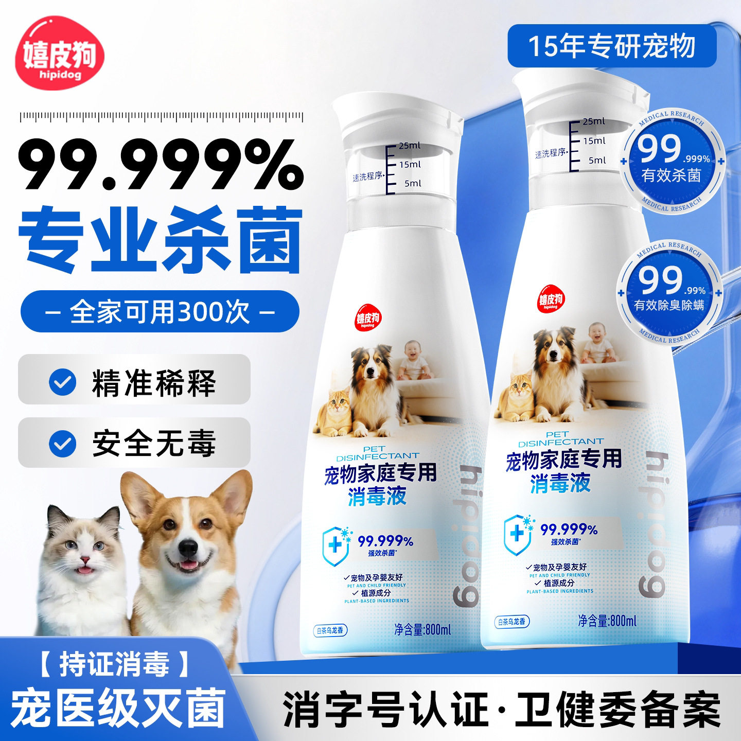 嘻皮狗宠物消毒液猫狗通用除臭去味抑菌除螨杀菌消毒液