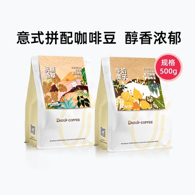 咖啡豆醇香意式拼配商用豆精品