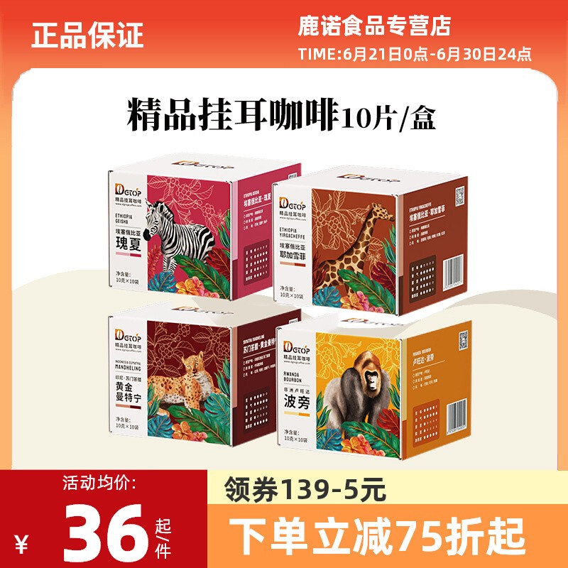 精品盒装挂耳咖啡瑰夏/花魁
