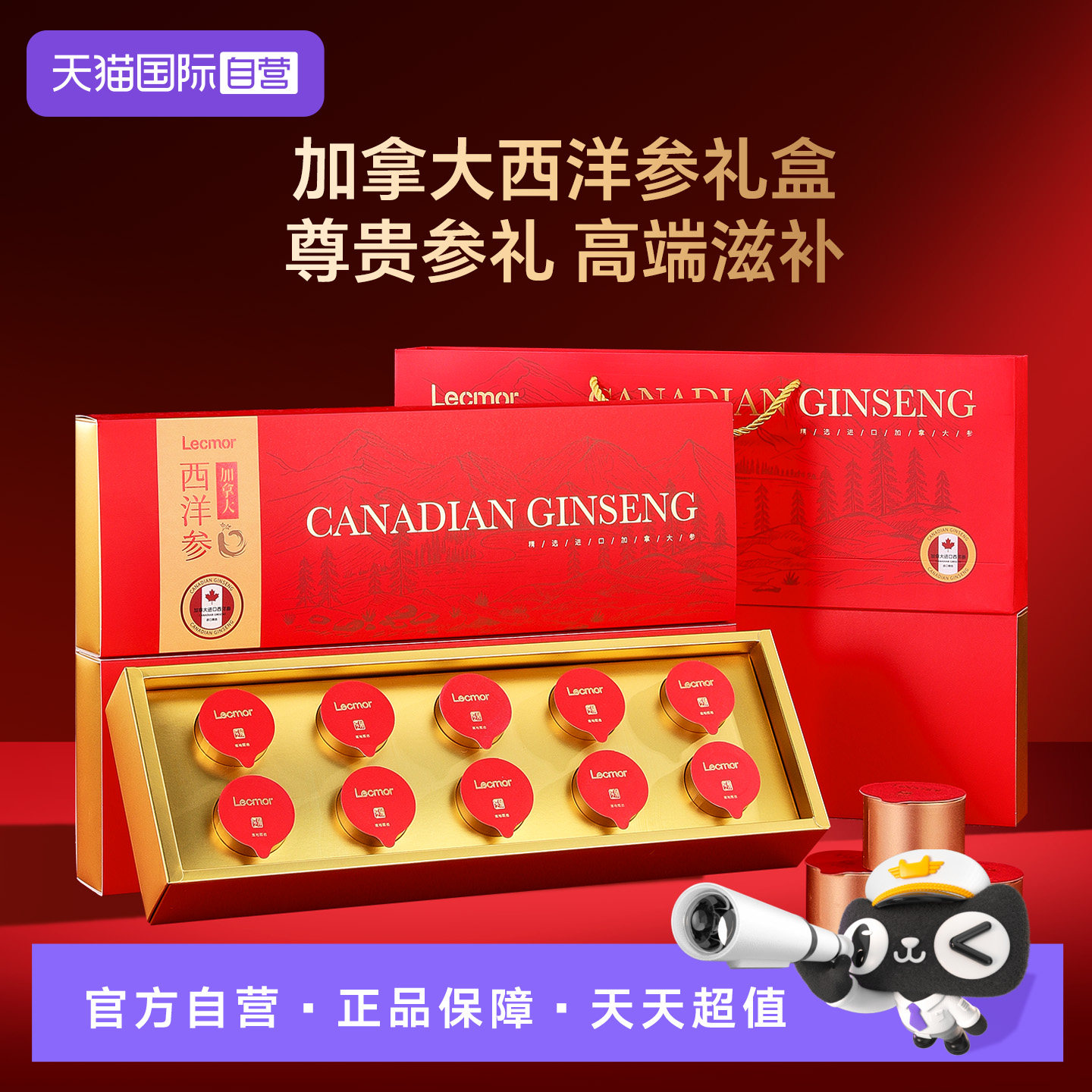 【自营】lecmor加拿大西洋参礼盒80g进口花旗参片人参泡水喝送礼