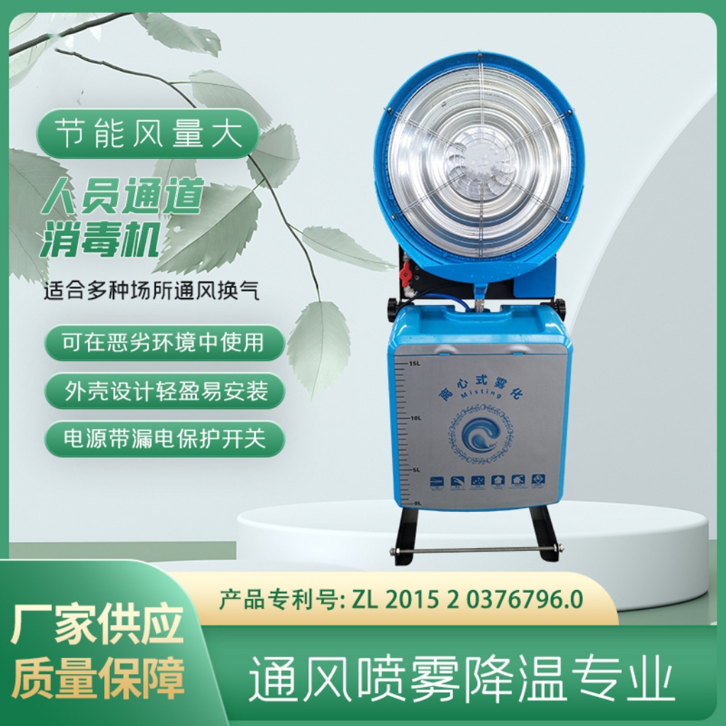 养殖畜牧猪场人员通道喷雾消毒机