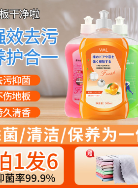 vml木地板清洁剂家用杀菌瓷砖清洁拖地清香强力去污速干清洗液片