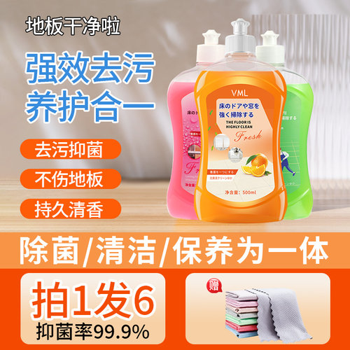 【官方正品】vml地板清洗剂家用