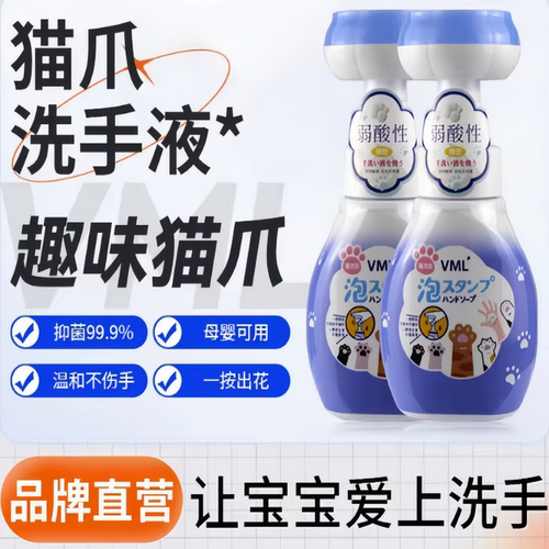 花朵抑菌日本洗手液vml儿童