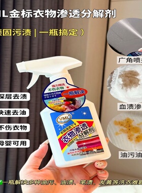 VML衣物渗透分解剂去油渍白色衣服去油污渍神器强力去汗渍黄渍