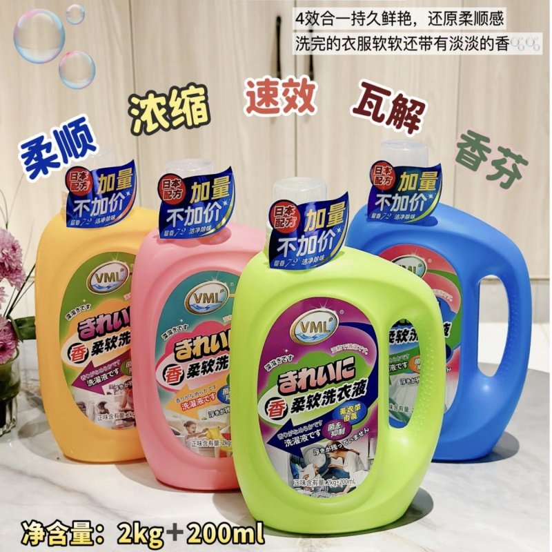 VML抑菌洗衣液瓶装2kg薰衣草香味持久留香去污渍家用柔顺洗衣液