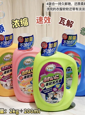 VML抑菌洗衣液瓶装2kg薰衣草香味持久留香去污渍家用柔顺洗衣液