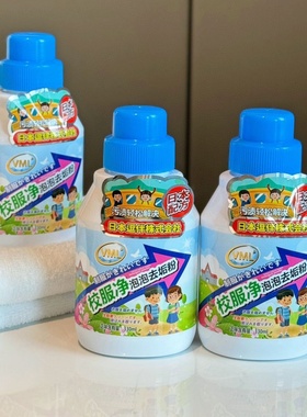 vml校服净泡泡粉去污渍去黄增白衣物清洁剂儿童学生白衣彩衣通用