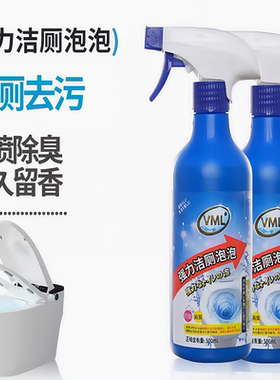 VML强力洁厕泡泡家用厕所马桶清洁神器除臭污垢抑菌清香型清洁剂