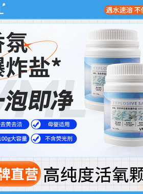 VML爆炸盐洗衣去污渍婴幼儿白色衣物专用去黄增白彩漂粉一泡即净