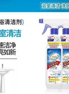 VML卫浴水垢强力清洁剂浴室瓷砖水龙头不锈钢除垢抑菌家用清洗剂