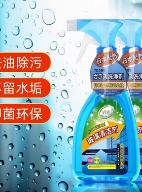 VML玻璃清洁剂强力去污洗窗户浴室厕所卫生间水垢水渍家用清洗剂