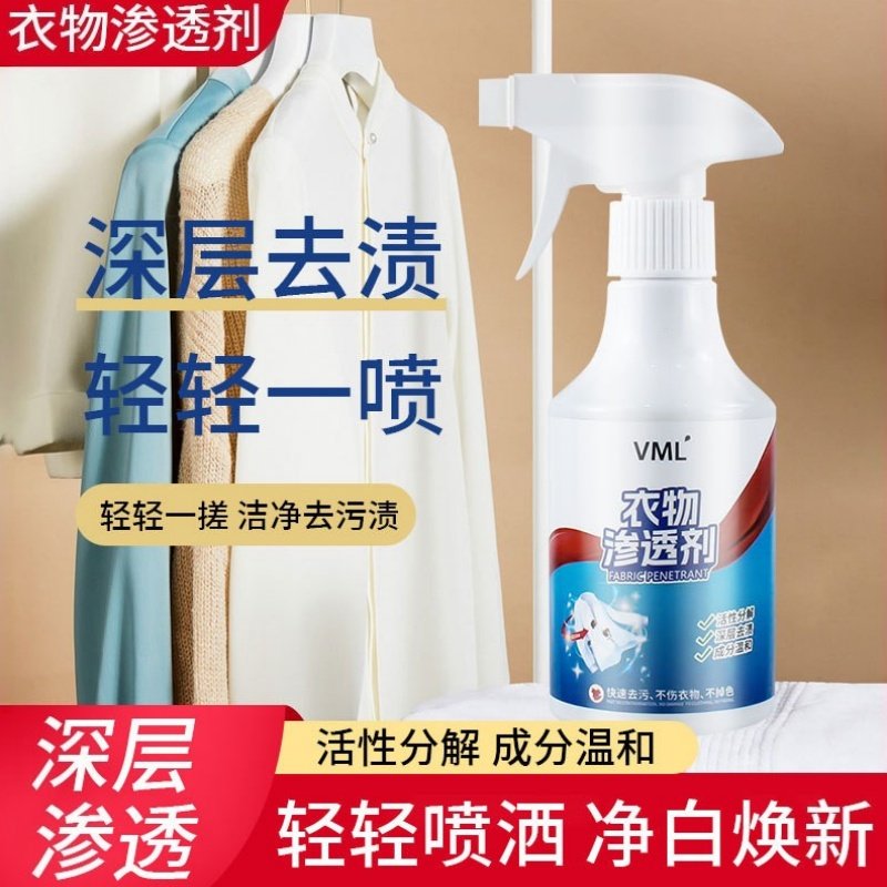 衣物渗透清洁剂去油渍白色衣服去油污渍神器强力去顽固油迹去油王,洗护清洁剂/卫生巾/纸/香薰,干洗剂/衣物渗透清洁剂,淘宝优惠券,粉丝福利购,淘宝优惠卷