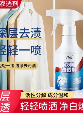 衣物渗透清洁剂去油渍白色衣服去油污渍神器强力去顽固油迹去油王