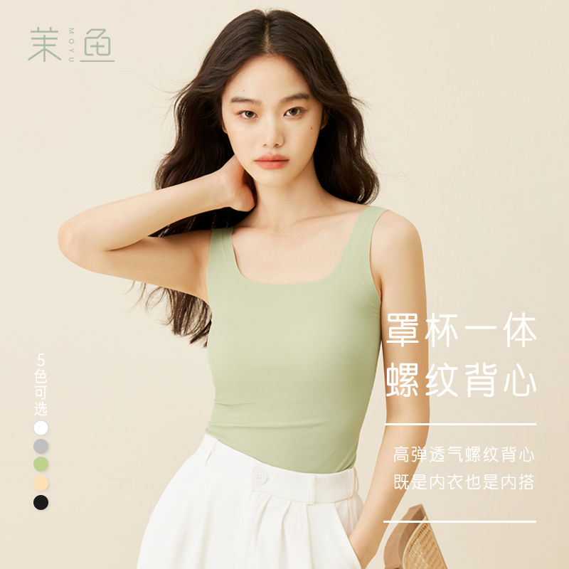 无痕冰丝螺纹工字背心带胸垫