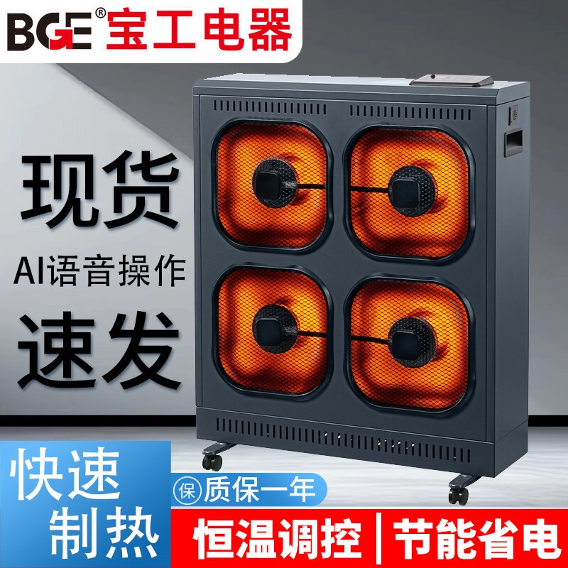 bge宝工家用碳纤维取暖器大面积