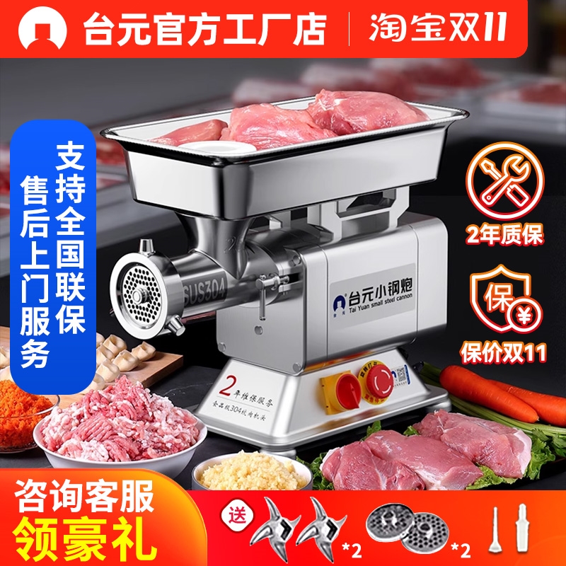 台元无轴承304不锈钢商用绞肉机