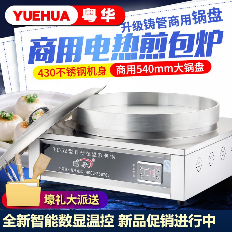 粤华水煎包锅台式煎包炉商用生煎