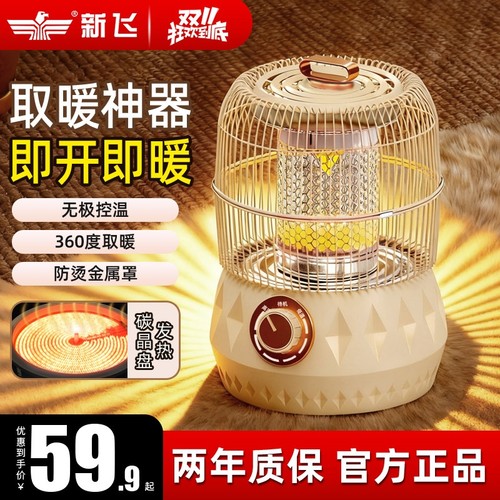 新飞鸟笼取暖器烤火炉家用节能暖