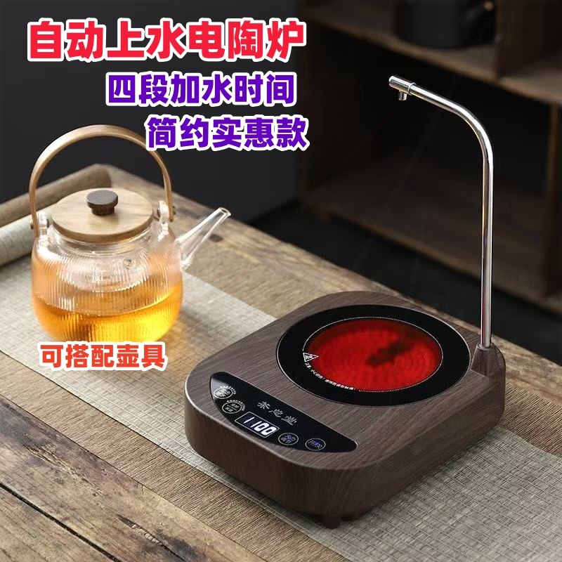茶总堂自动上水电陶炉烧水电茶炉