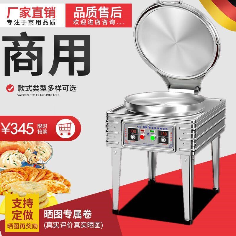 电饼铛商用酱香饼烤饼机双面加热千层烙饼机定时控温压饼烤饼炉做