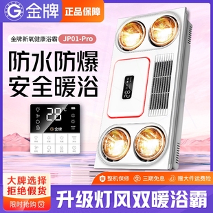 金牌集成吊顶灯暖风暖一体浴霸浴暖风机室取暖照明排气扇多功能