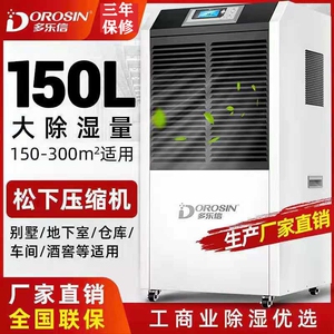 多乐信商用工业大功率除湿机DR-1