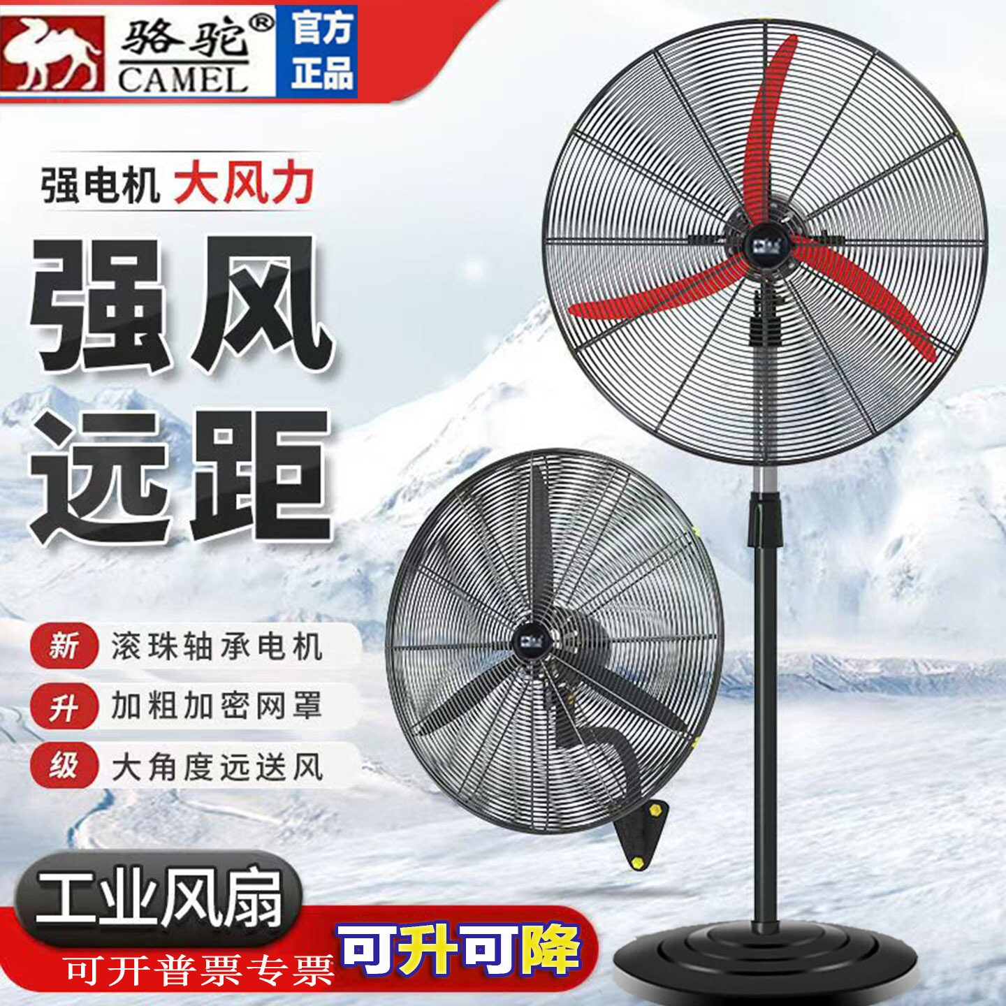骆驼工业电风扇大功率升降落地扇