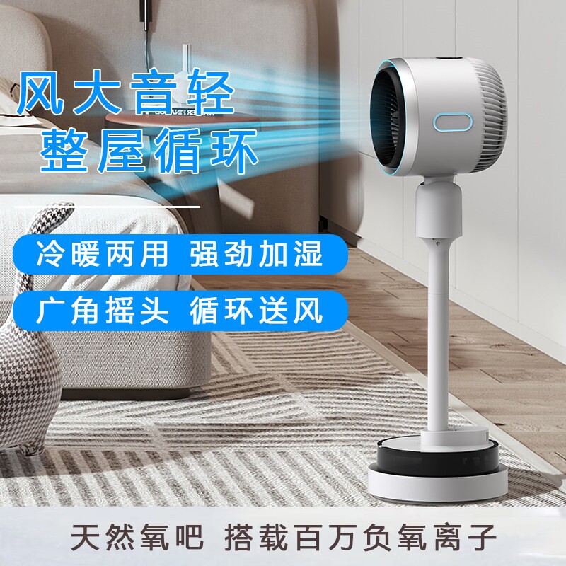 冷暖两用加湿电风扇家用大风力静
