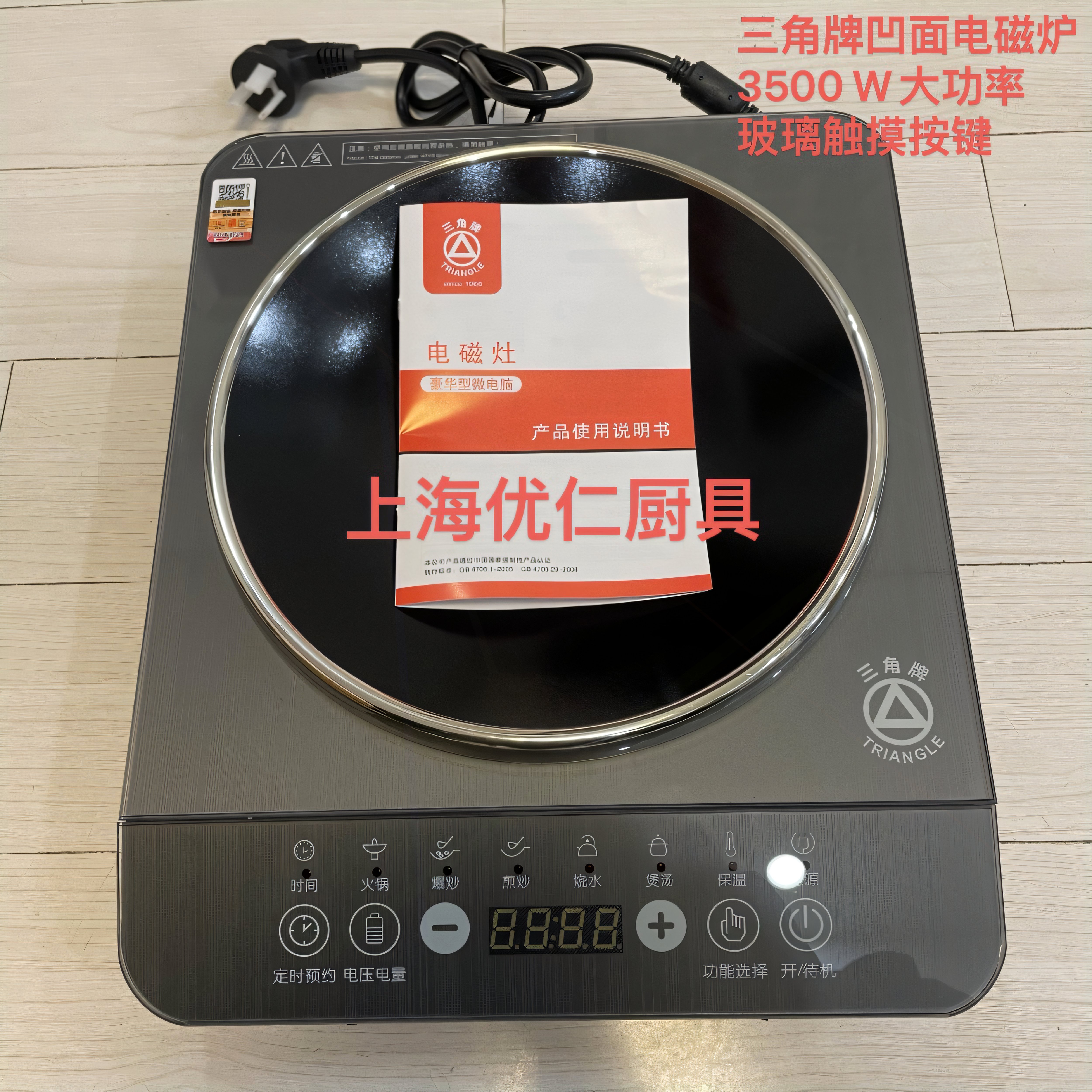 三角牌凹面电磁炉2025年新款猛火