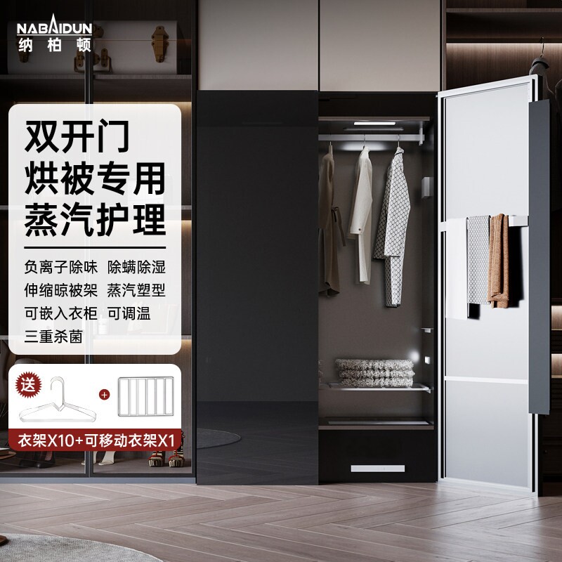 纳柏顿衣物护理机消毒烘干机家用衣服熨烫自动挂烫干衣干洗机杀菌