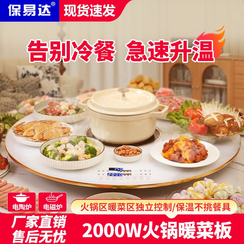 暖菜板带火锅电磁炉多功能家用餐板热菜神器桌电动转盘保温板热菜