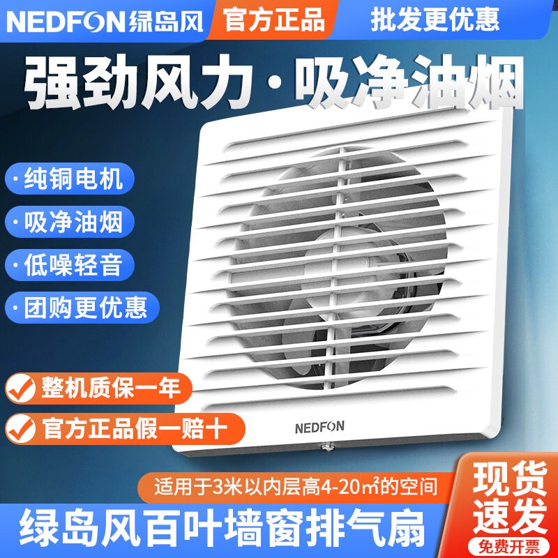 绿岛风换气扇4/6/8寸卫生间墙壁排风式玻璃窗排气扇厨房家用低音