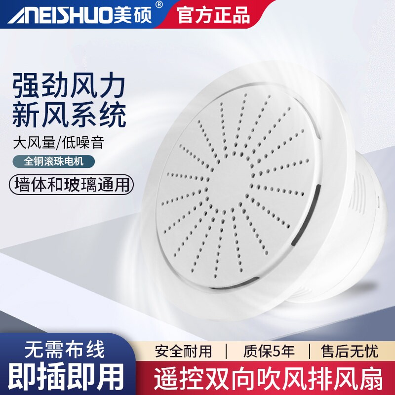 美硕双向排气扇新风换气扇家用墙