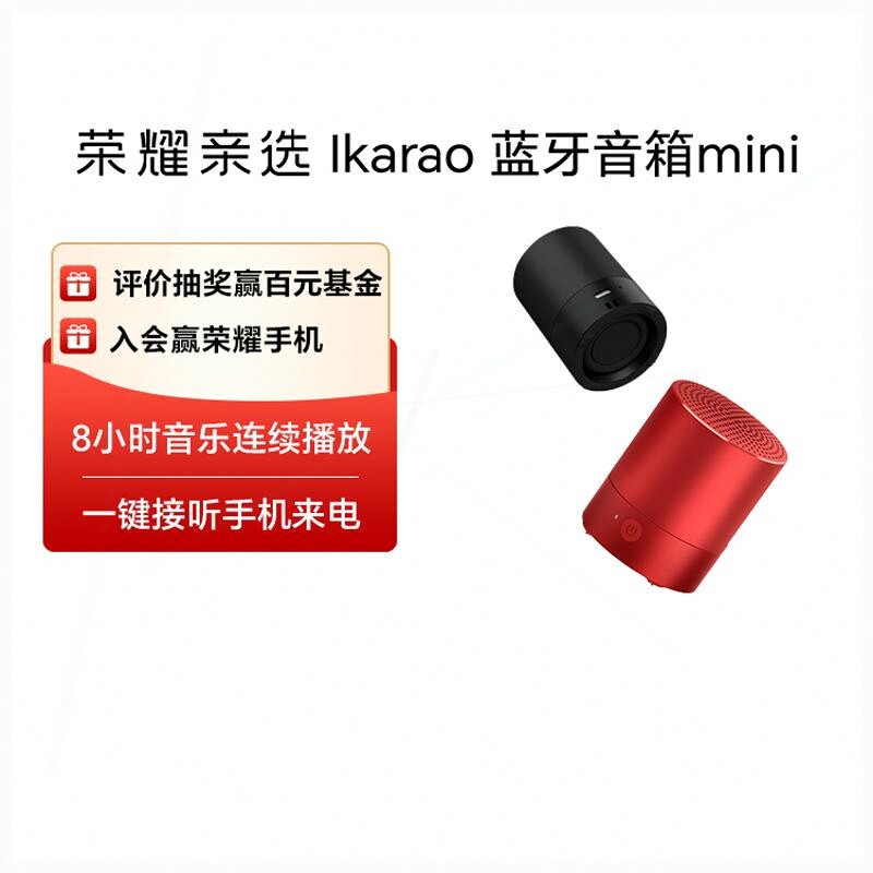 荣耀亲选lkarao蓝牙音箱无线防